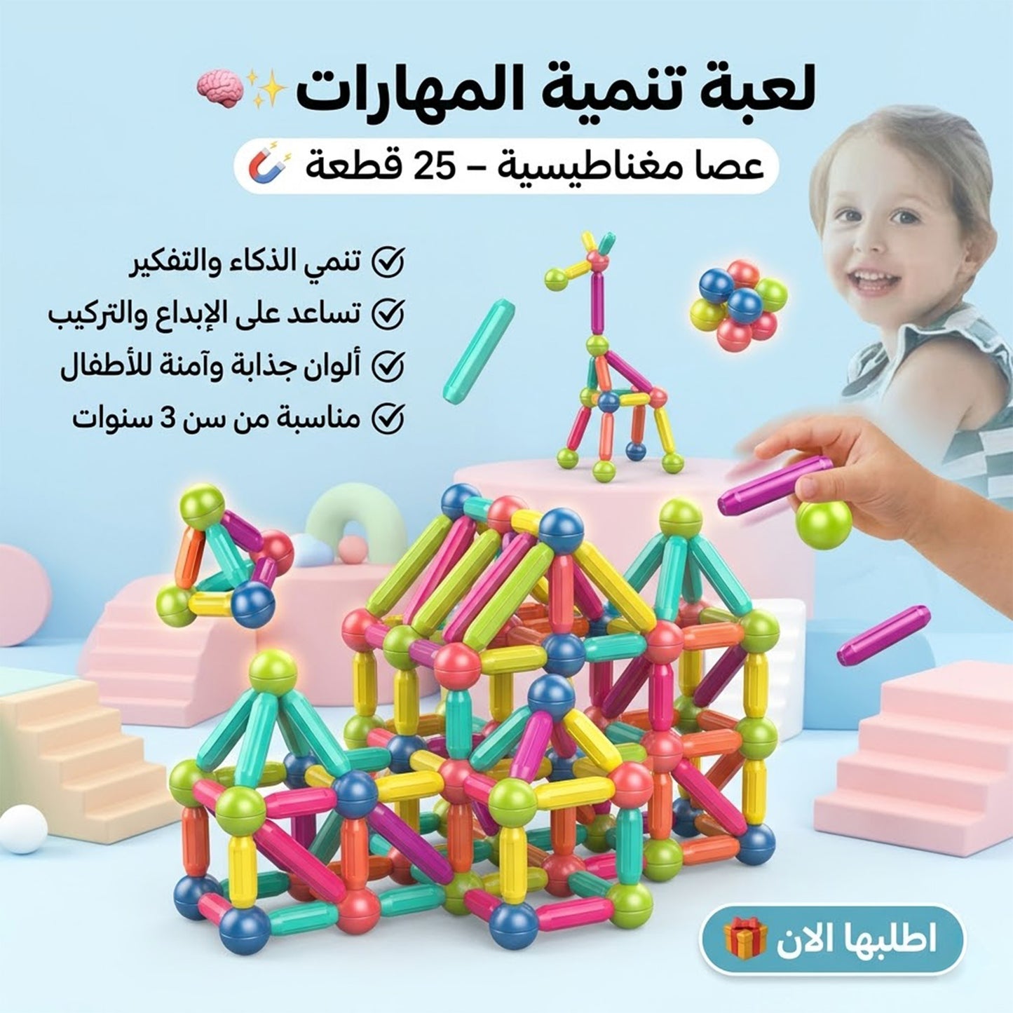 • عصا مغناطيسية 25 قطعة