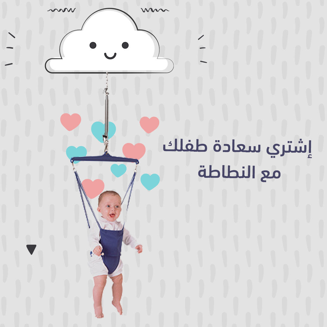 • " نطاطة الاطفال الحديثة"
