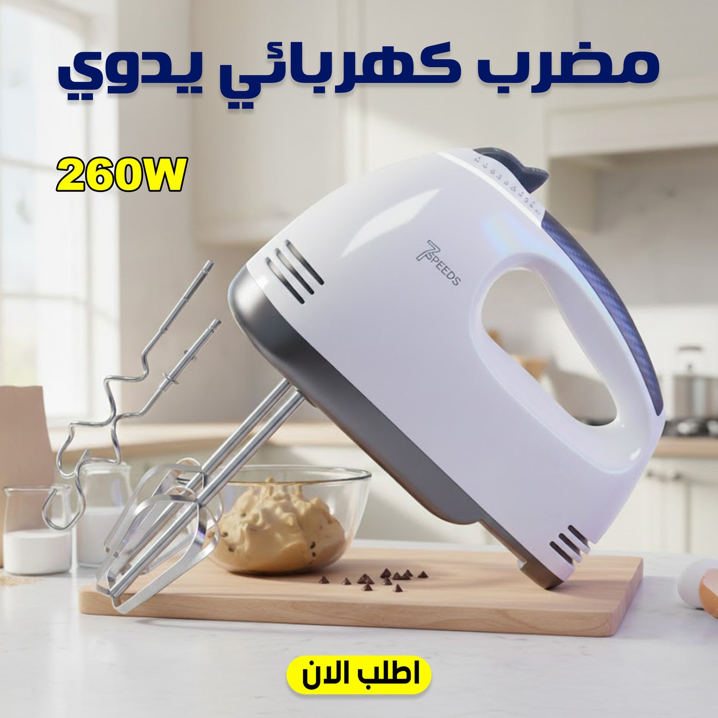 مضرب 260 وات