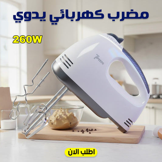 مضرب 260 وات