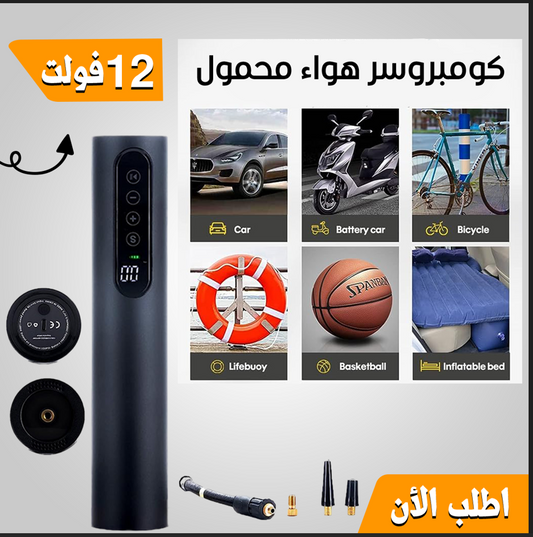 • "	كمبروسر محمول ديجيتال للسيارات"