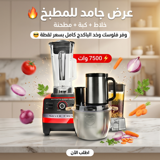 Trending Mercedes Kubbeh offer with Silver Crest blender + grinder