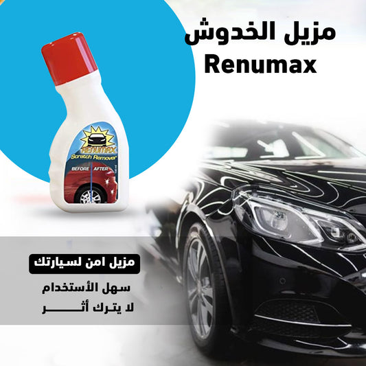 Windshield عرض معالج شروخ الزجاج + مزيل الخدوش Renumax
