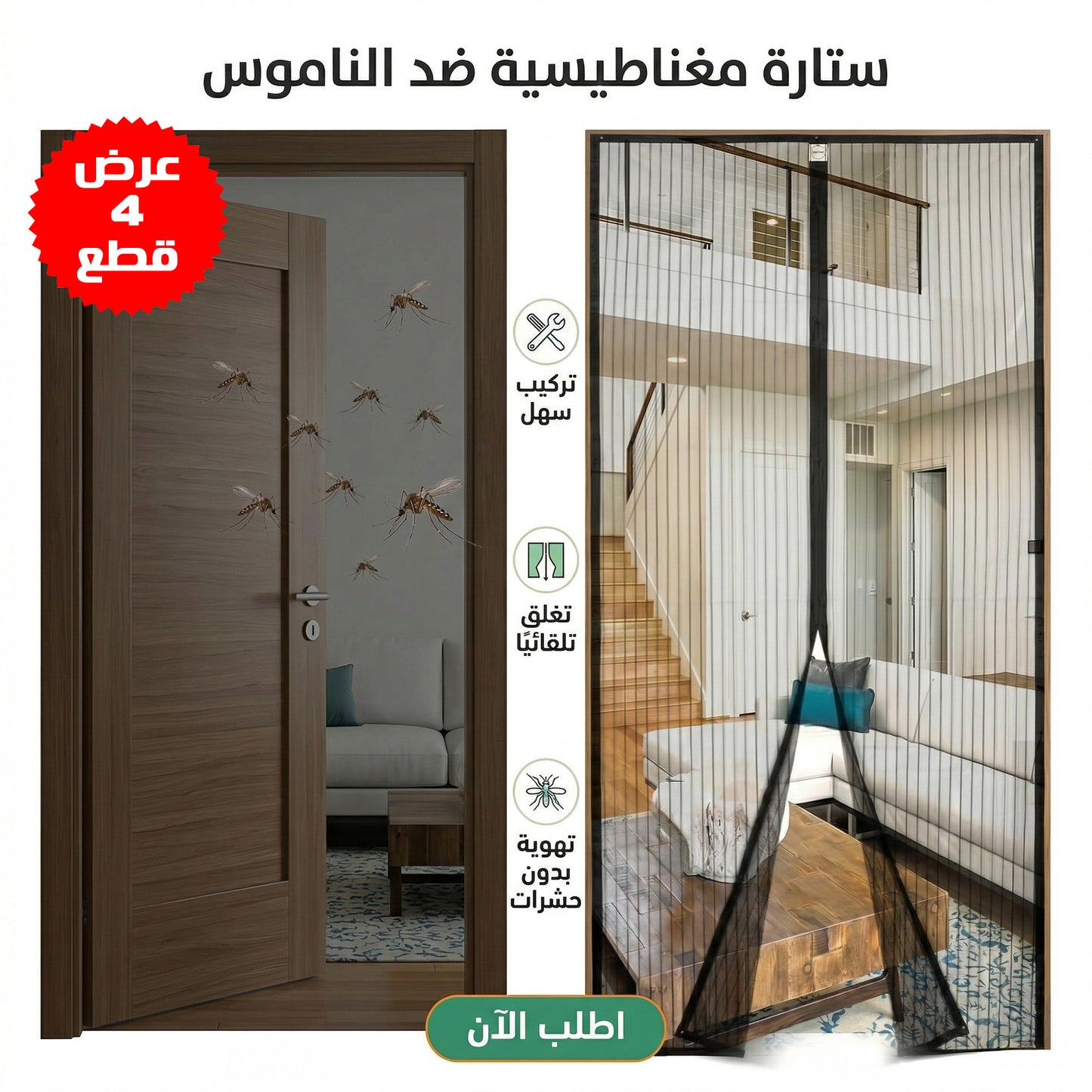 عرض 4 قطع ستارة مغناطيسية عازلة للناموس