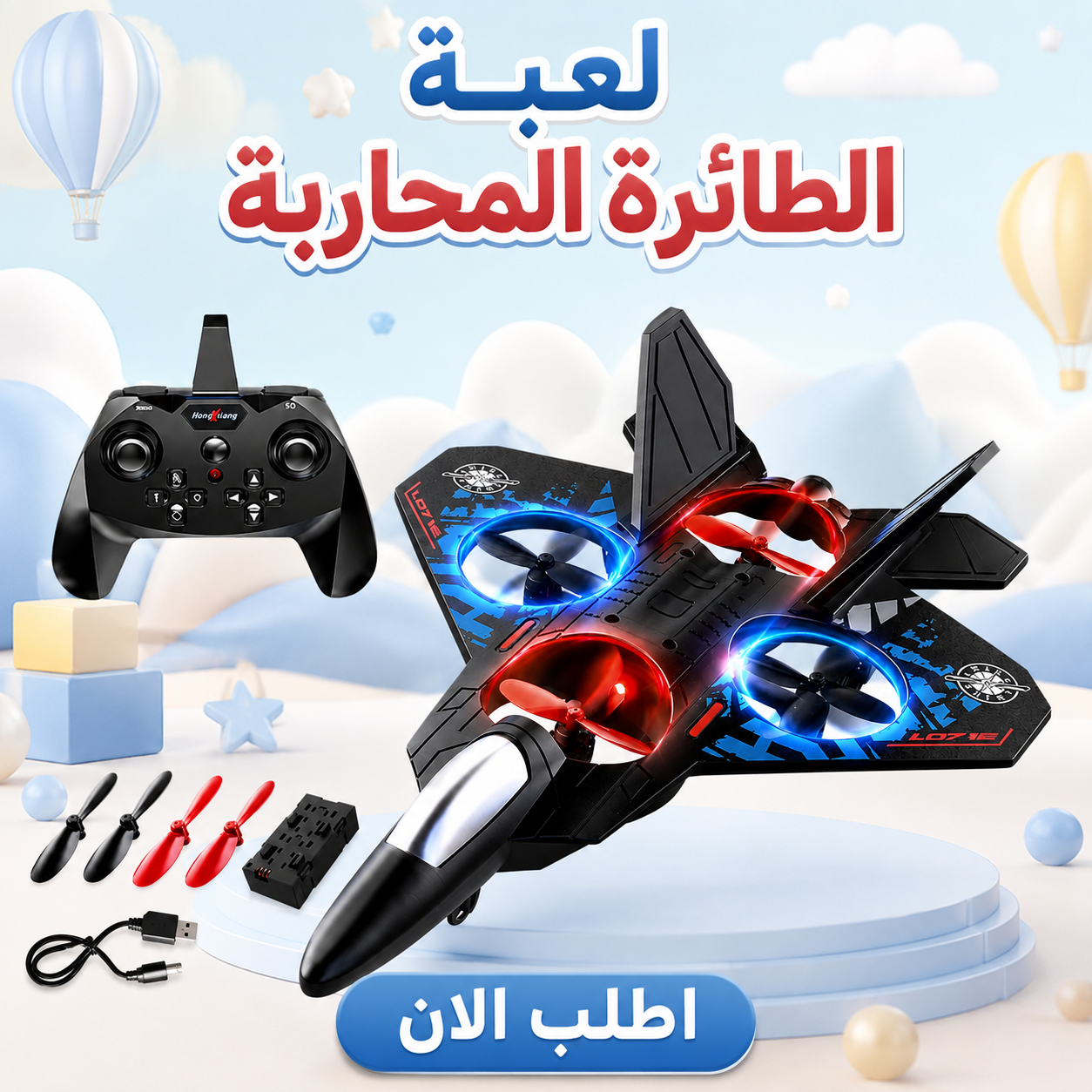 لعبة الطائرة المحاربة