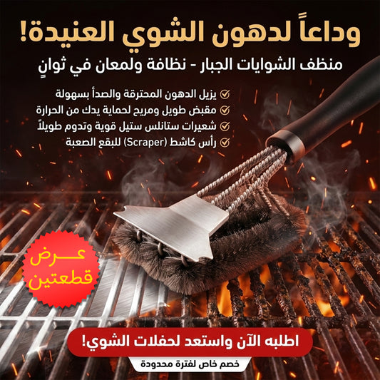 عرض قطعتين منظف الشوايات الفعال