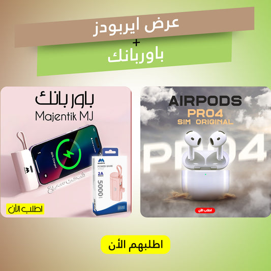 "	عرض ايربودز و باوربانك"