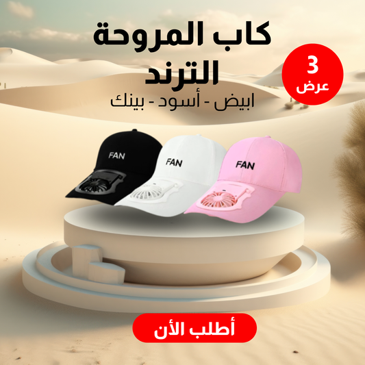 • Trendy fan cap available in 3 colors (white - pink - black)