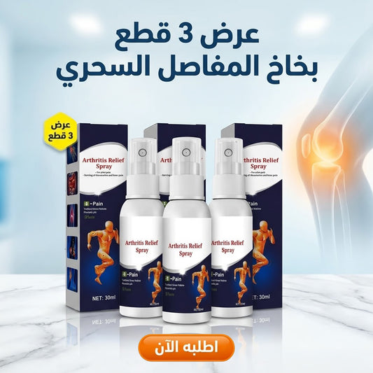 • Offer 3 pcs Magic Joint Spray