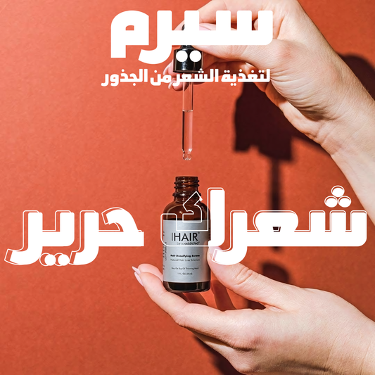 عرض ( فرشاة مساج الراس 2 في 1  + i hair serum )