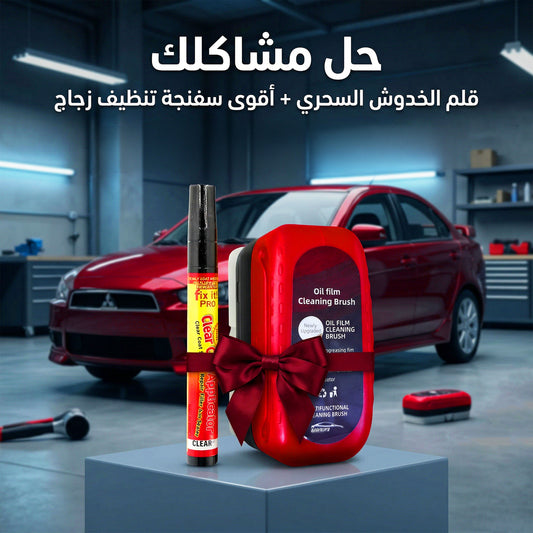 عرض قلم سحرى لازالة خدوش السيارة + اقوى سفنجة تنظيف زجاج فى العالم