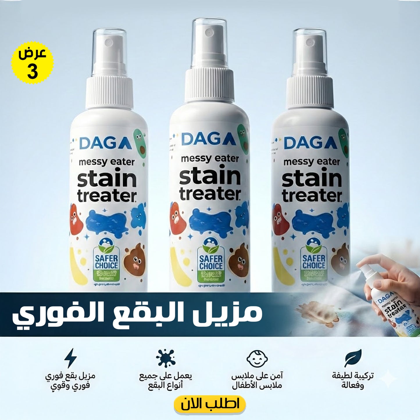 عرض 3 قطعة منظف البقع الفوري