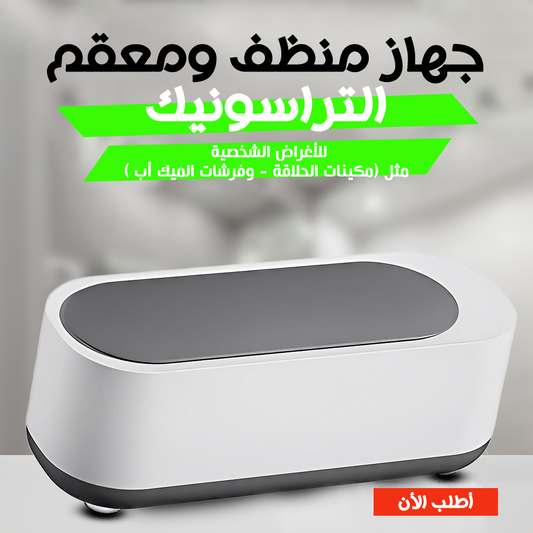 • Ultrasonic multi-purpose cleaner and sterilizer device