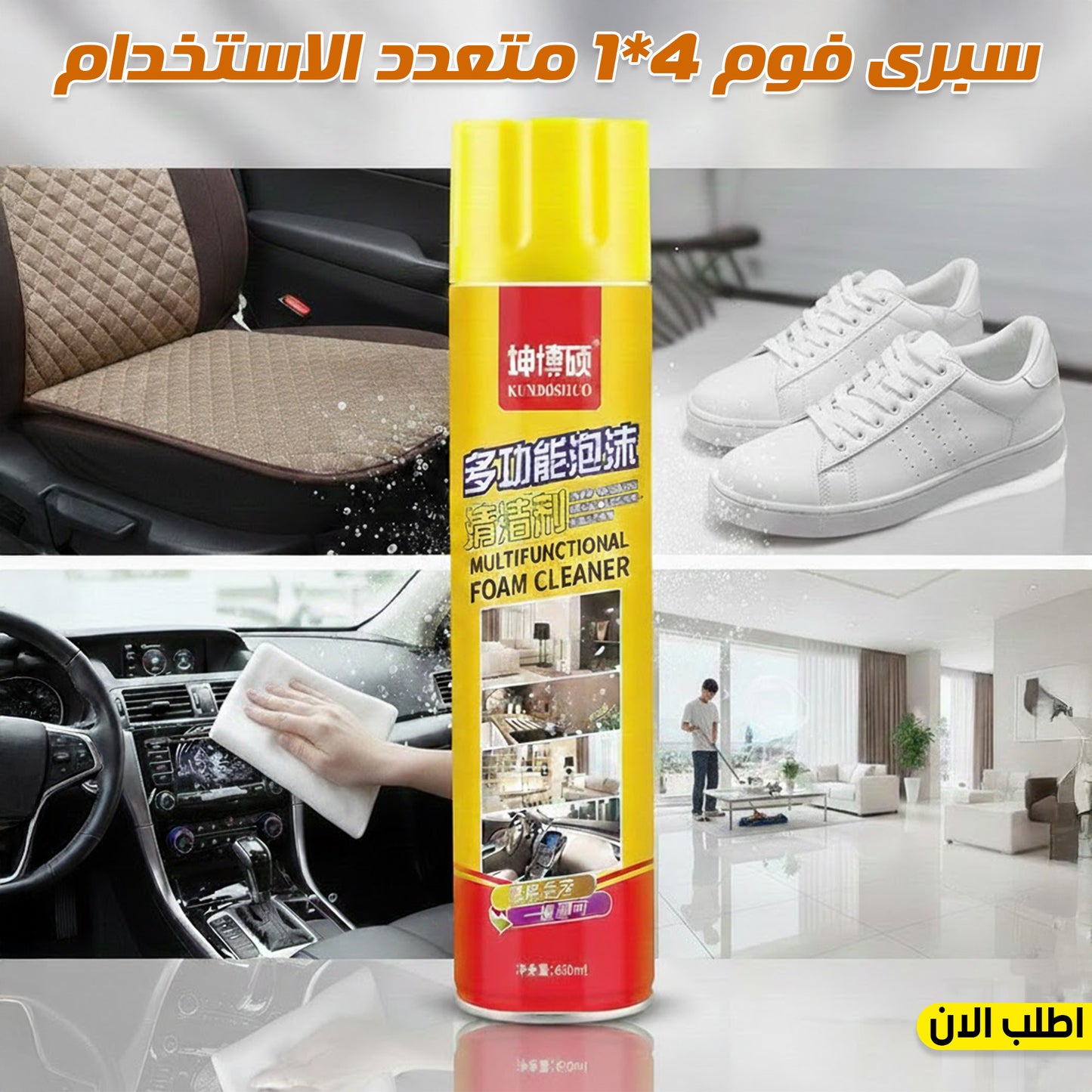سبرى فوم 4*1 متعدد الاستخدام الحجم الجامبو