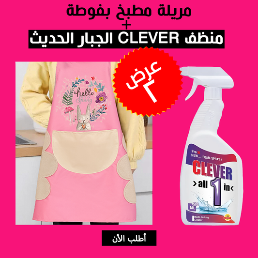 • Kitchen apron with towel + powerful modern CLEVER cleaner