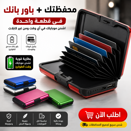 • Wallet with emergency power bank