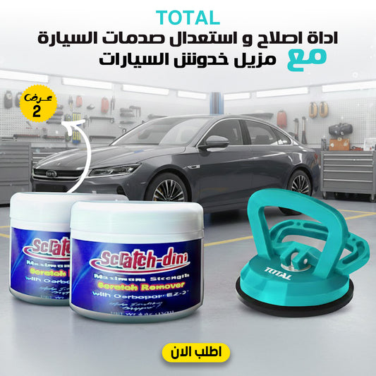2pcs Car Scratch Remover + Car Dent Repair Tool TOTAL