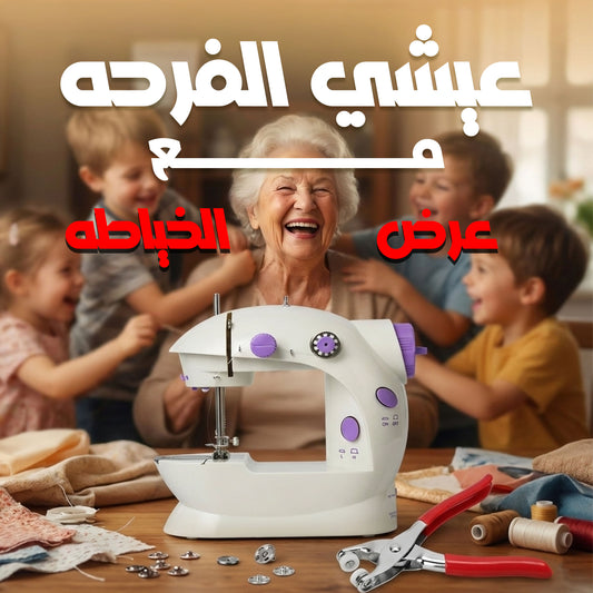 عرض ماكينة الخياطة SM 202A مع مجموعة الكباسات الجديدة