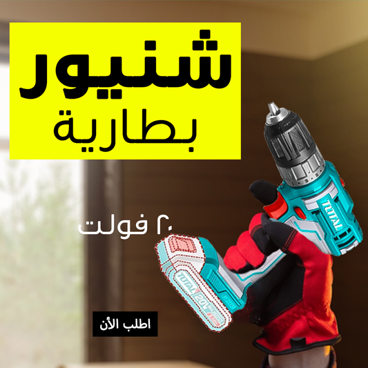 • 20V 2A TOTAL Cordless Drill