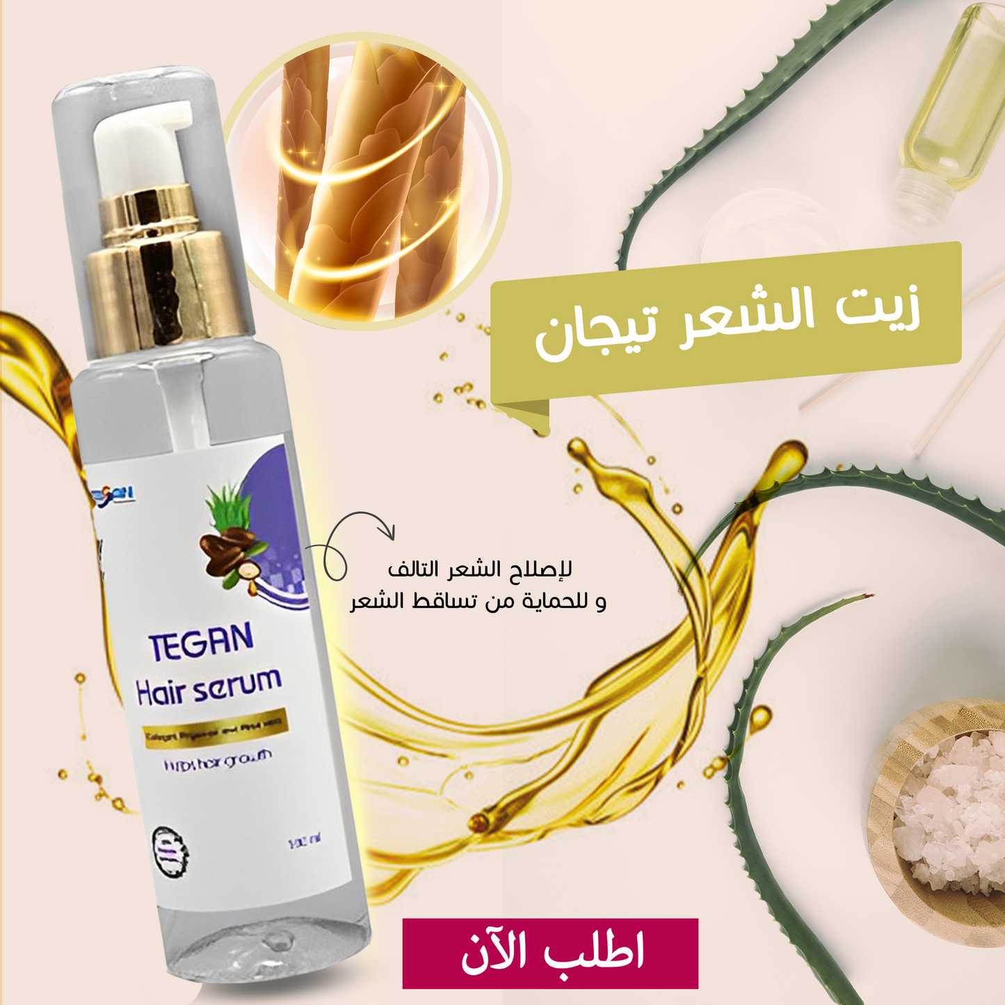 زيت الشعر تيجان لاصلاح الشعر التالف و الحماية من تساقط الشعر