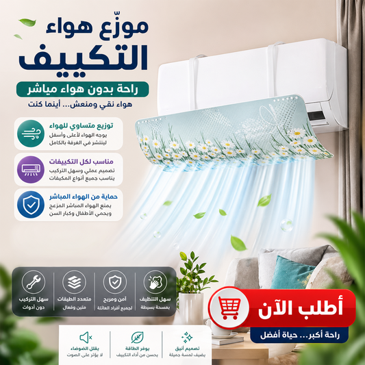 Multi-layer air conditioner air distributor purifies the air