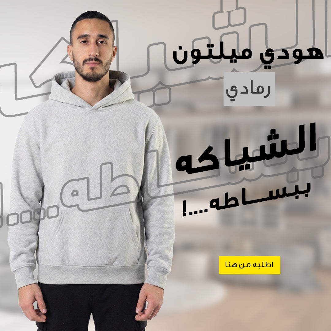 هودي ميلتون قطن رمادي فاتح مقاس L