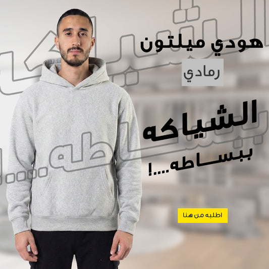 هودي ميلتون قطن رمادي فاتح مقاس L