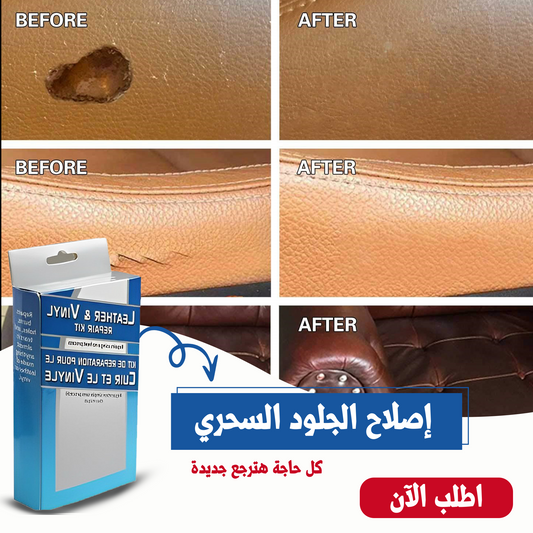 • إصلاح الجلود السحري