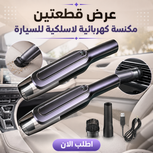 Two-piece cordless car vacuum cleaner offer