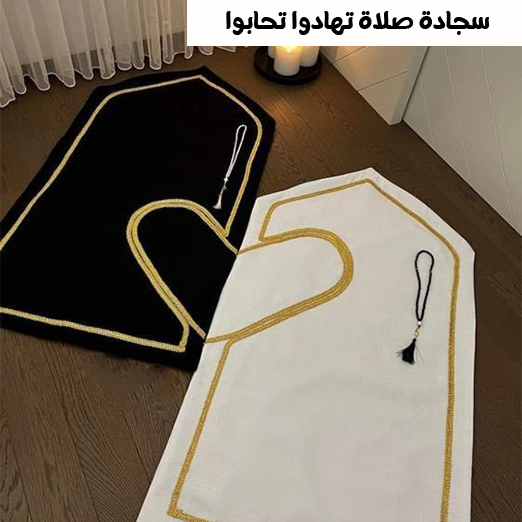 • Prayer rug "Tahadou Tahabou"