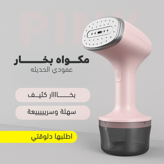 مكواة بخار يدوية للملابس- مكواة بخار صغيرة الحجم- مكواة بخار بسعة 260 مل- خاصية الإيقاف التلقائي- مكواة بخار قوية - مناسبة للسفر