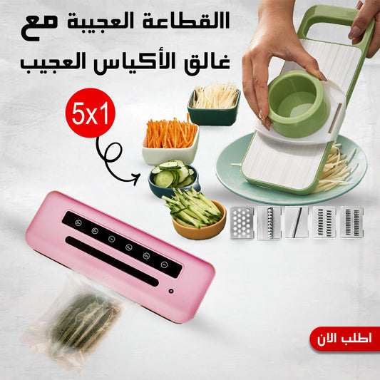 عرض االقطاعة العجيبة 5 في 1 مع غالق الأكياس العجيب