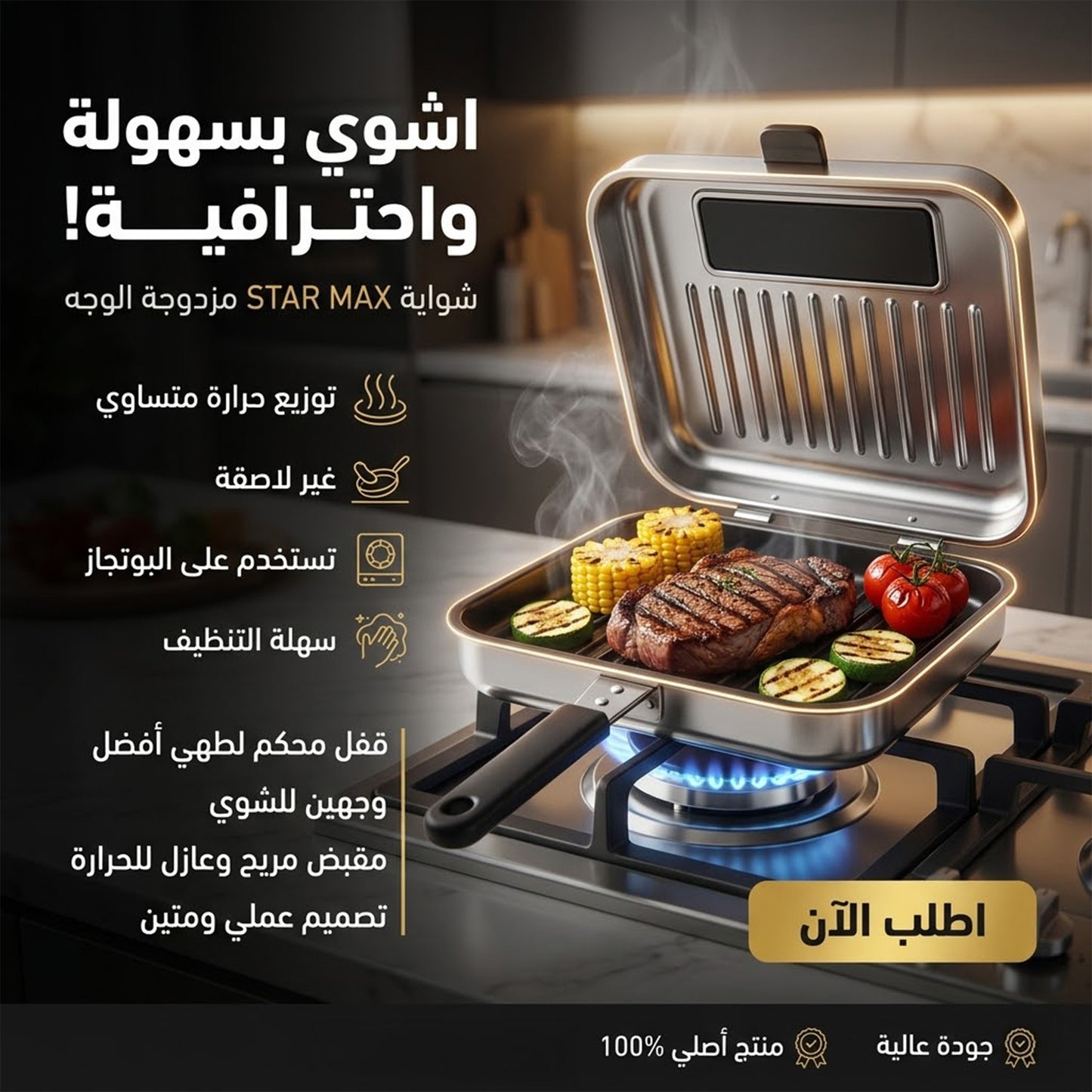 شواية  بوتجاز STAR MAX