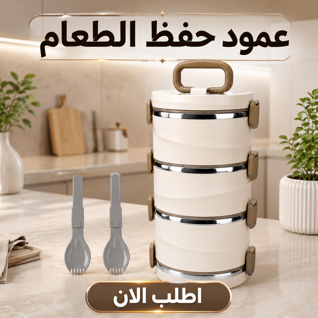 عمود حفظ الطعام