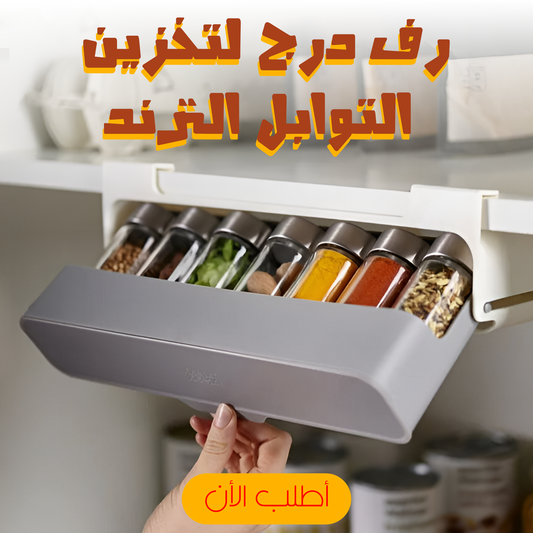 "	رف درج لتخزين التوابل الترند مع رف الحنفية القابل للتعديل العجيب"