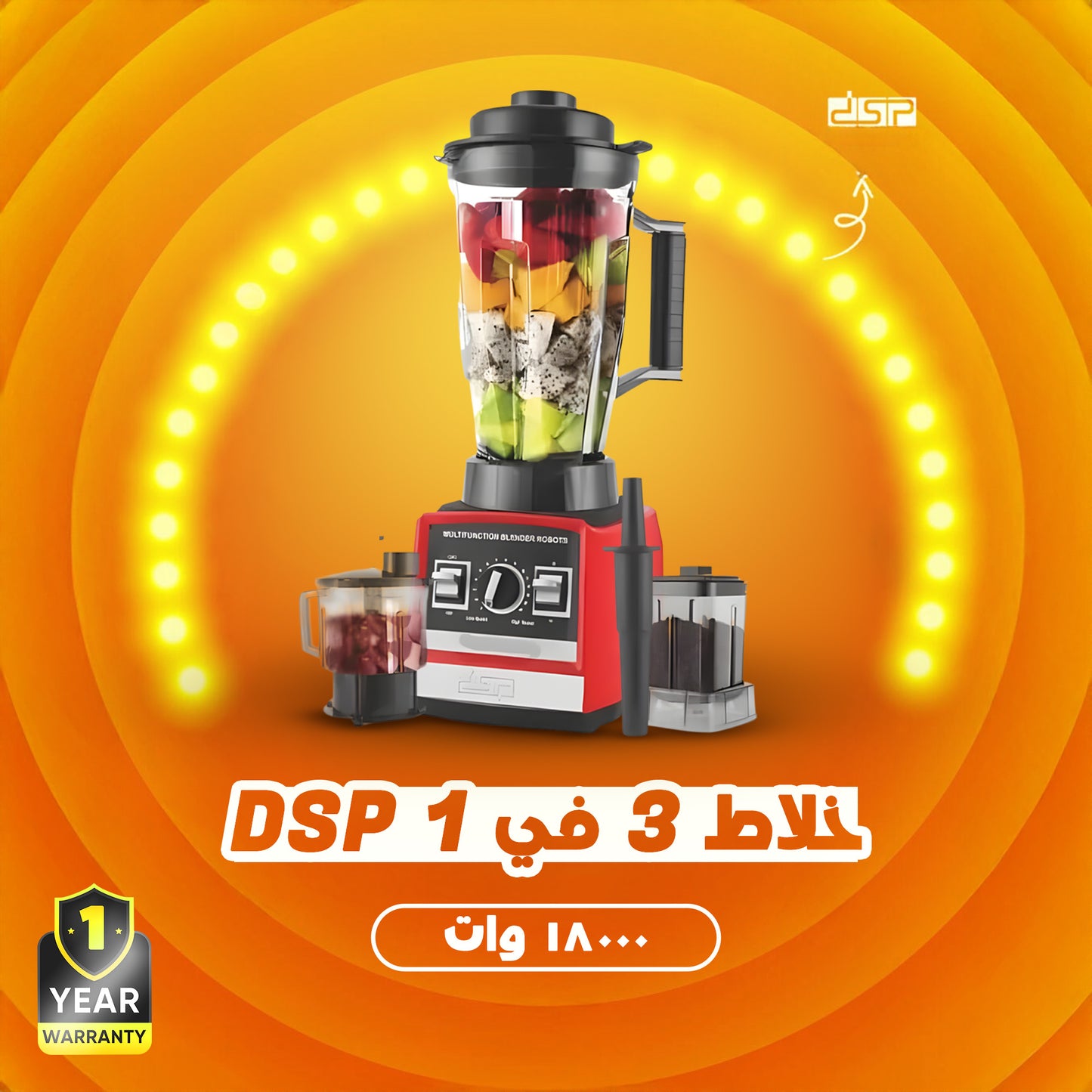 خلاط 3 في 1 DSP - KJ2187