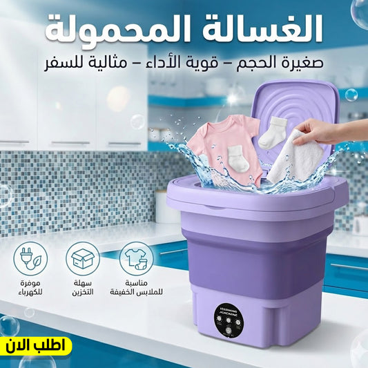• Portable Washing Machine Trend