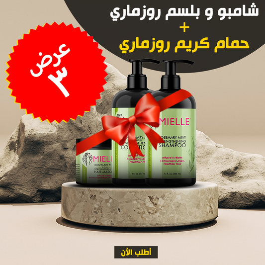 • Offer (Rosemary Shampoo + Rosemary Conditioner + Rosemary Hair Mask)