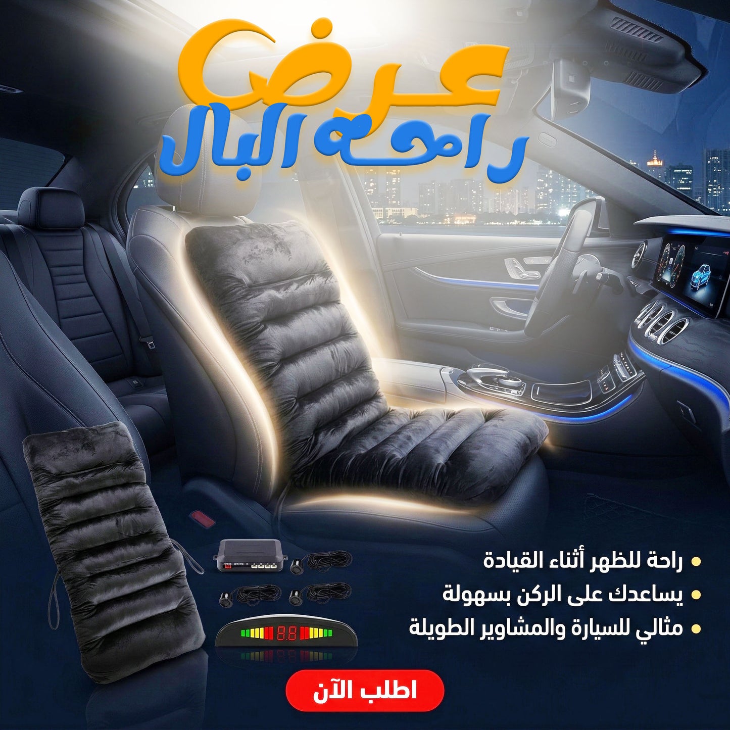 عرض وسادة و مسند داعم للظهر للسيارة و المكتب+سينسور ركنه خلفى