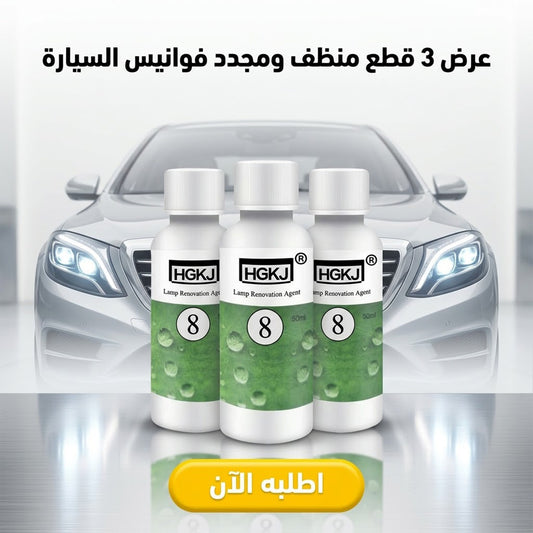 3-piece Car Headlight Cleaner & Restorer Offer