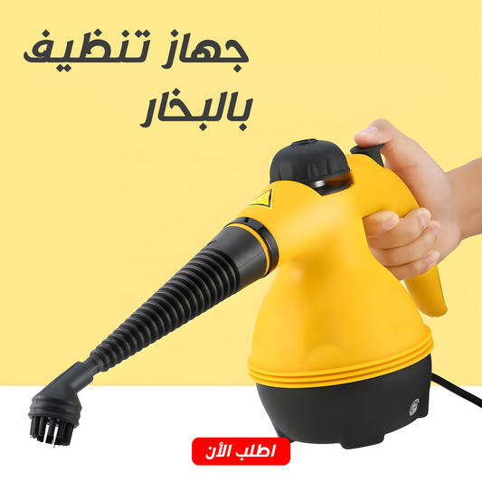 جهاز التنظيف بالبخار