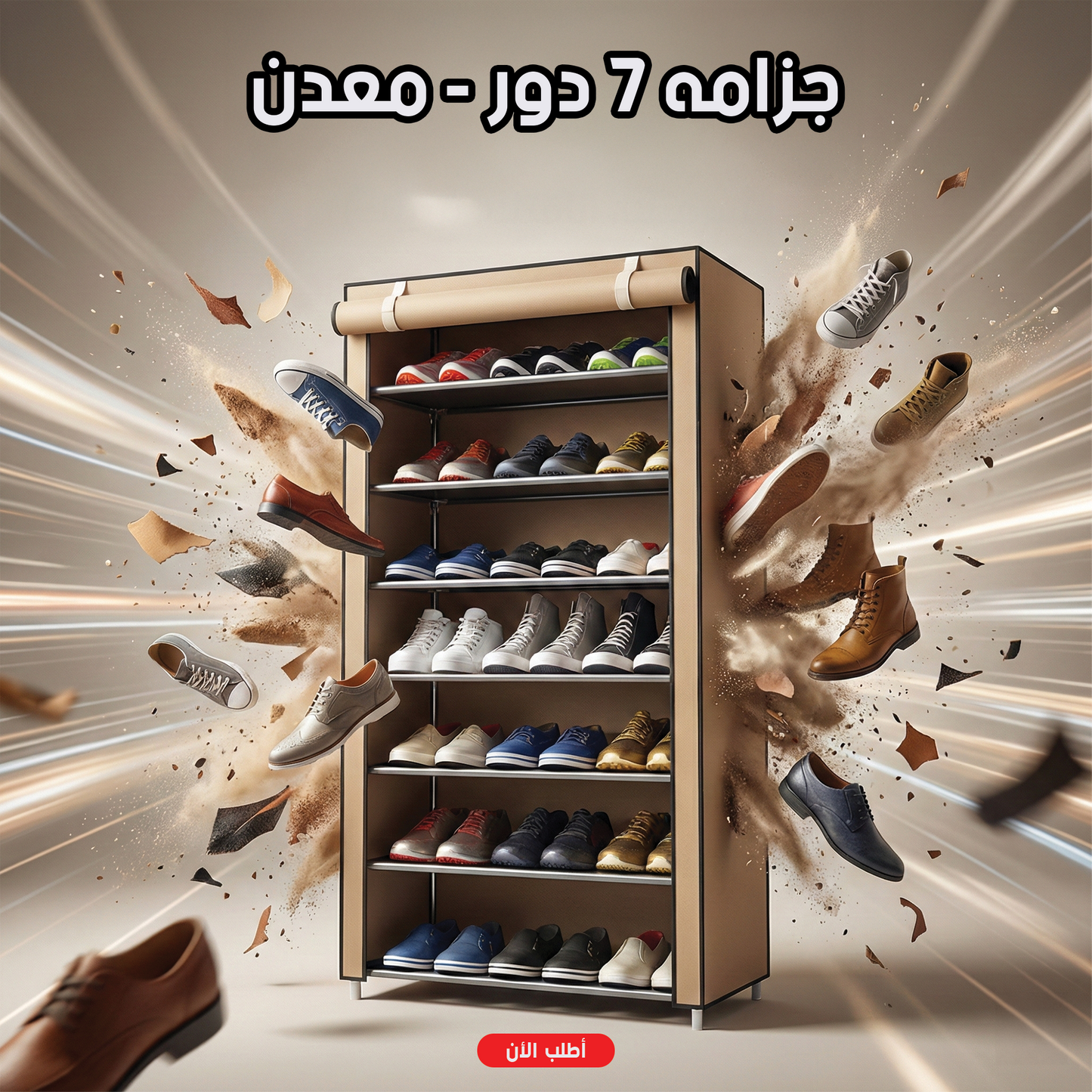 خزانة احذية - عمودية ذات تركيب بسيط من صف واحد و 8 طبقات 7 حجيرات تخزين مزودة بغطاء مضاد للغبار تنظيم برفوف للاحذية بلاستيك بني