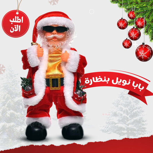• سانتا كلوز بنظارة