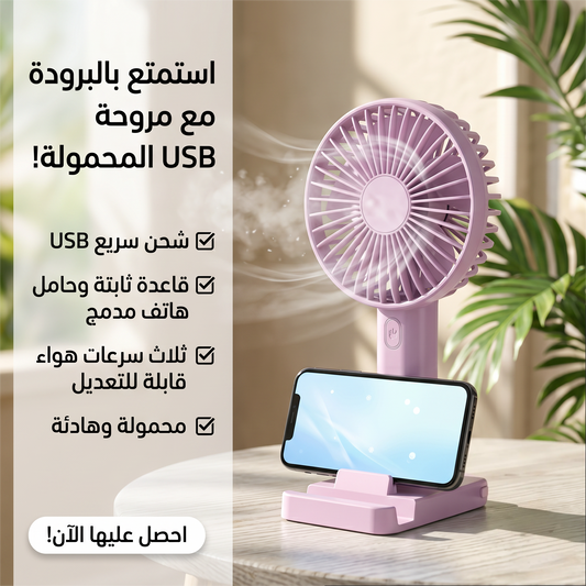 • USB rechargeable fan with base