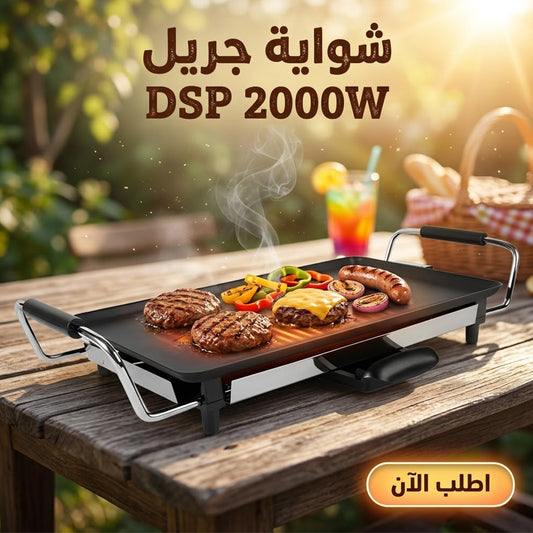 • DSP 2000W Grill