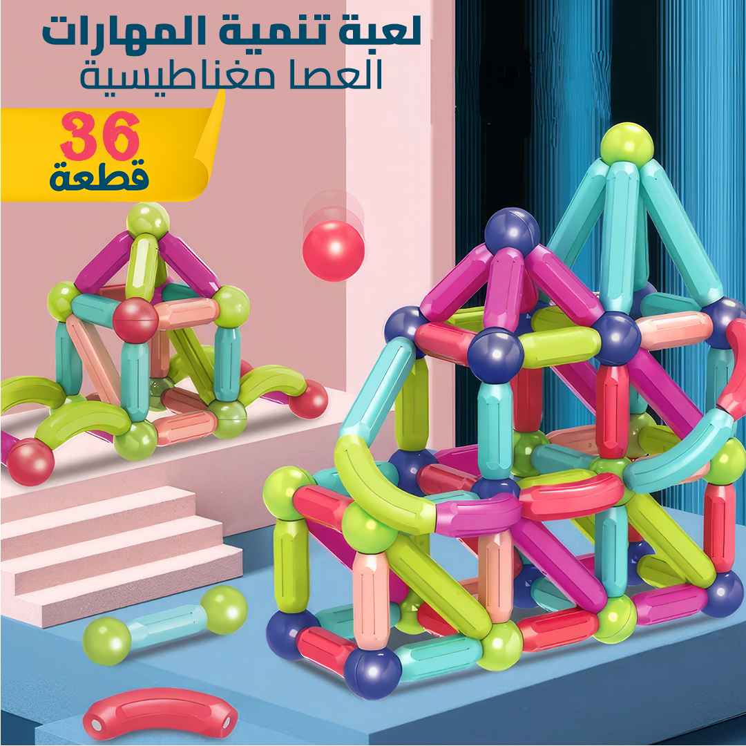 • عصا مغناطيسية 36 قطعة