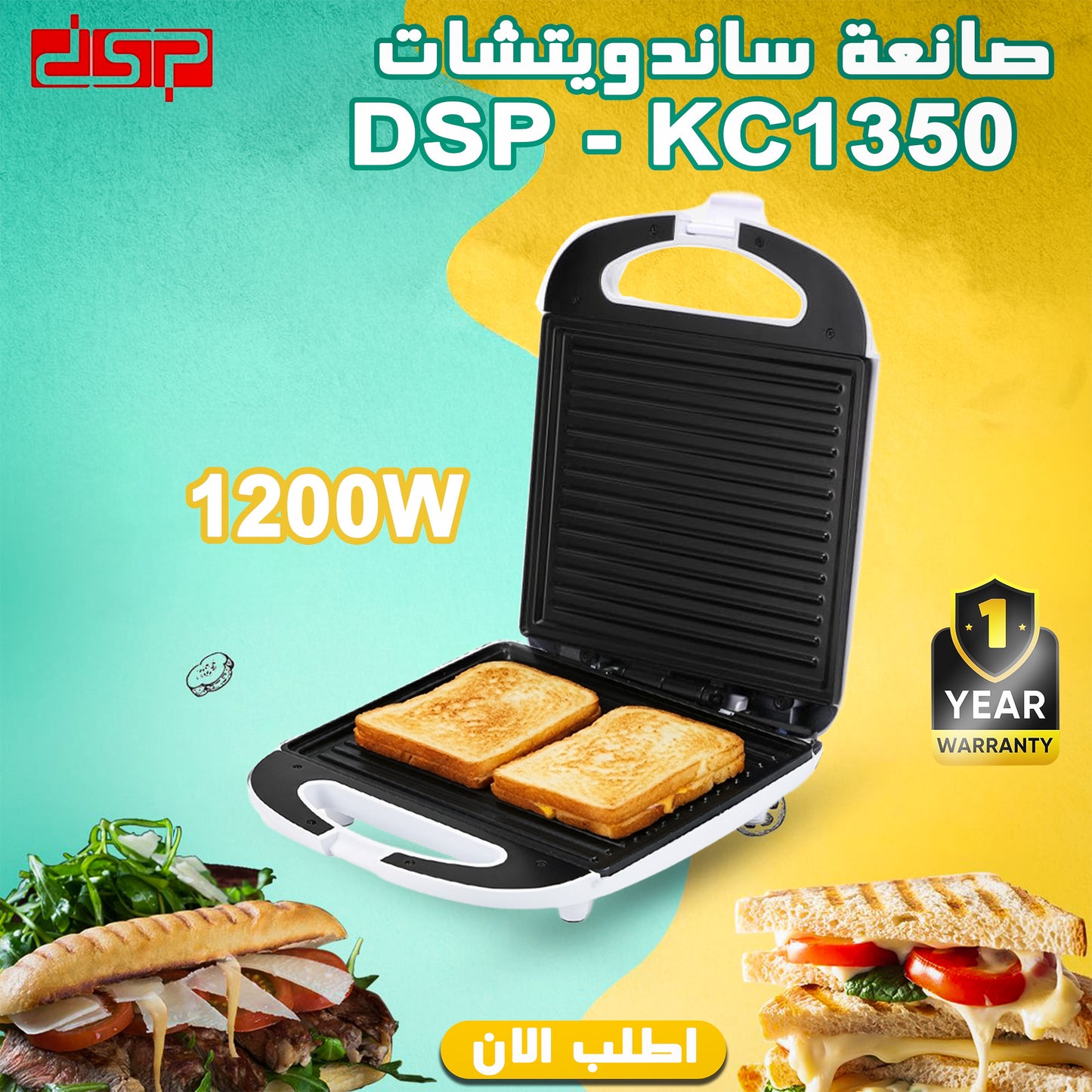 صانعة ساندويتشات DSP - KC1350