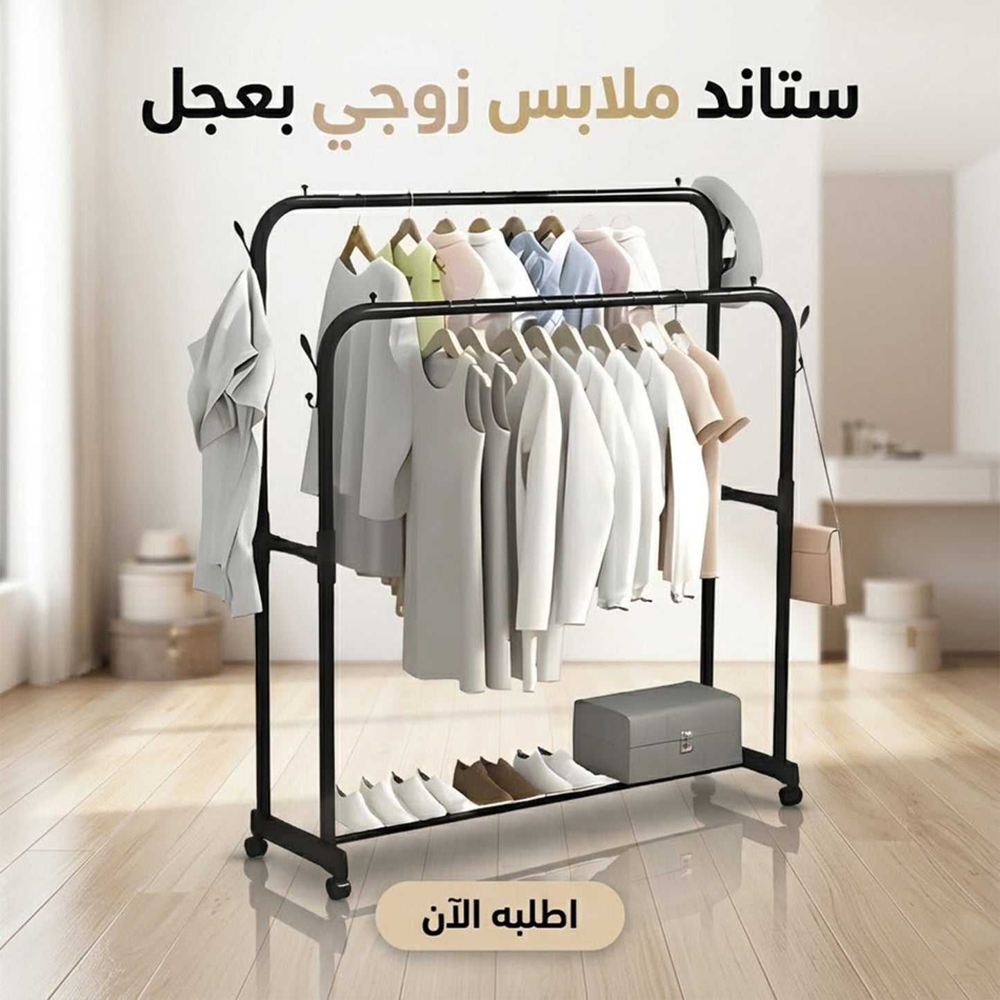 استاند ملابس زوجي مزود بعلاقات متعددة - مثالي لتنظيم غرفة النوم وتوفير المساحة