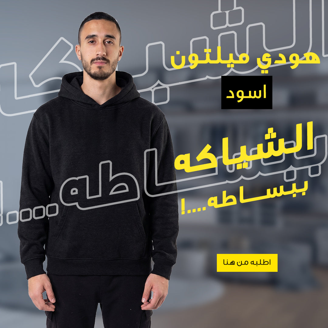 هودي ميلتون قطن اسود مقاس XXL