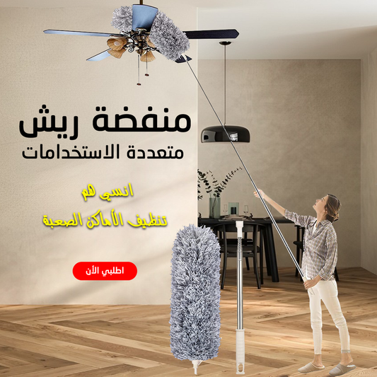 • Versatile Feather Duster